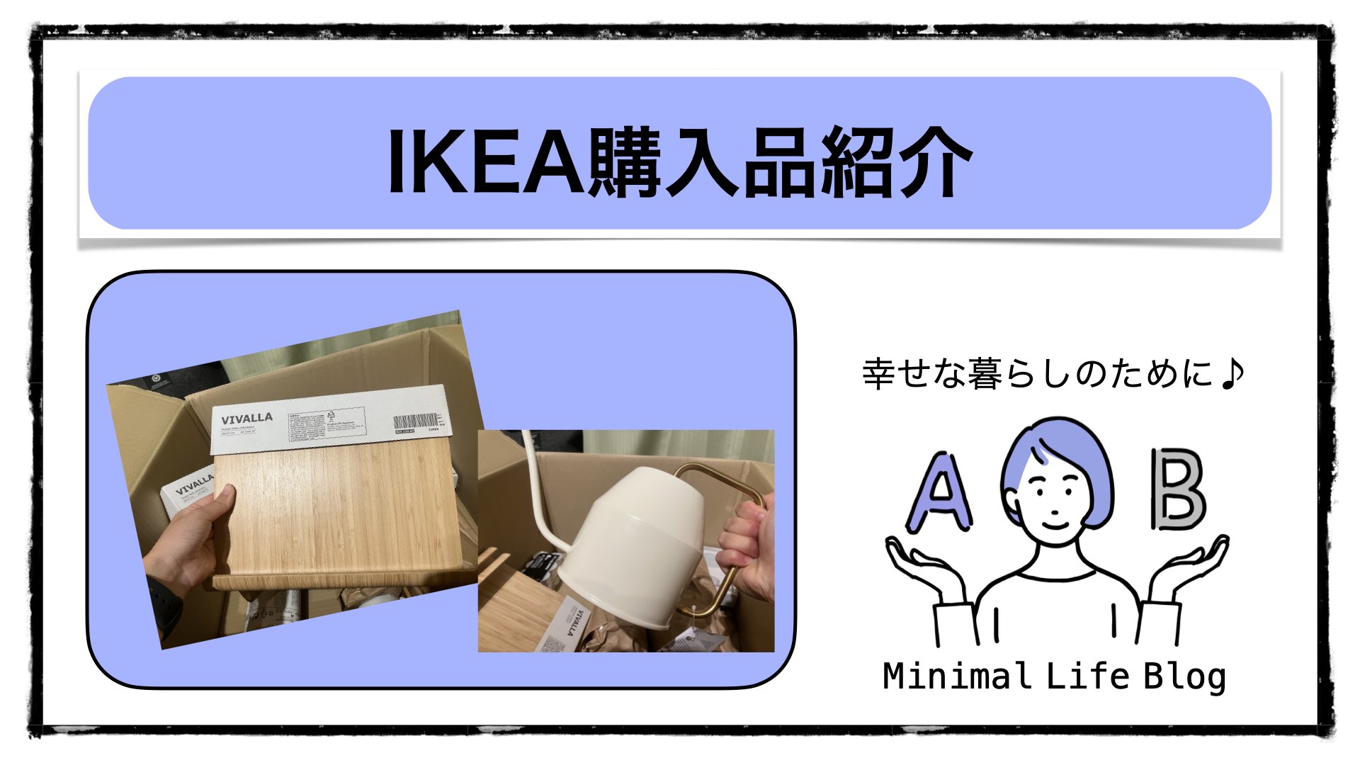 IKEA購入品紹介